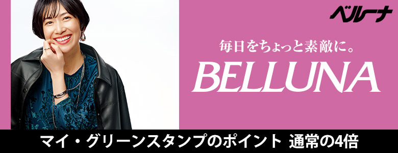 【ベルーナ】報酬アップ：通常2％→キャンペーン8％（ご好評につき、～2026/1/7まで延長）