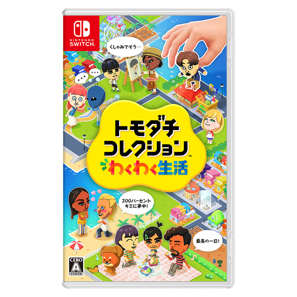 次回5/29以降のお届け【Nintendo Switchソフト】トモダチコレクション わくわく生活