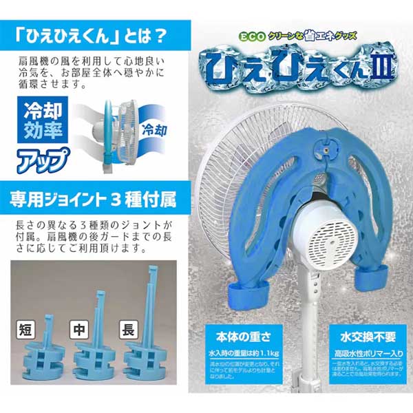 ひえひえくんIII