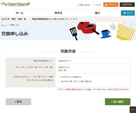 交換方法の選択